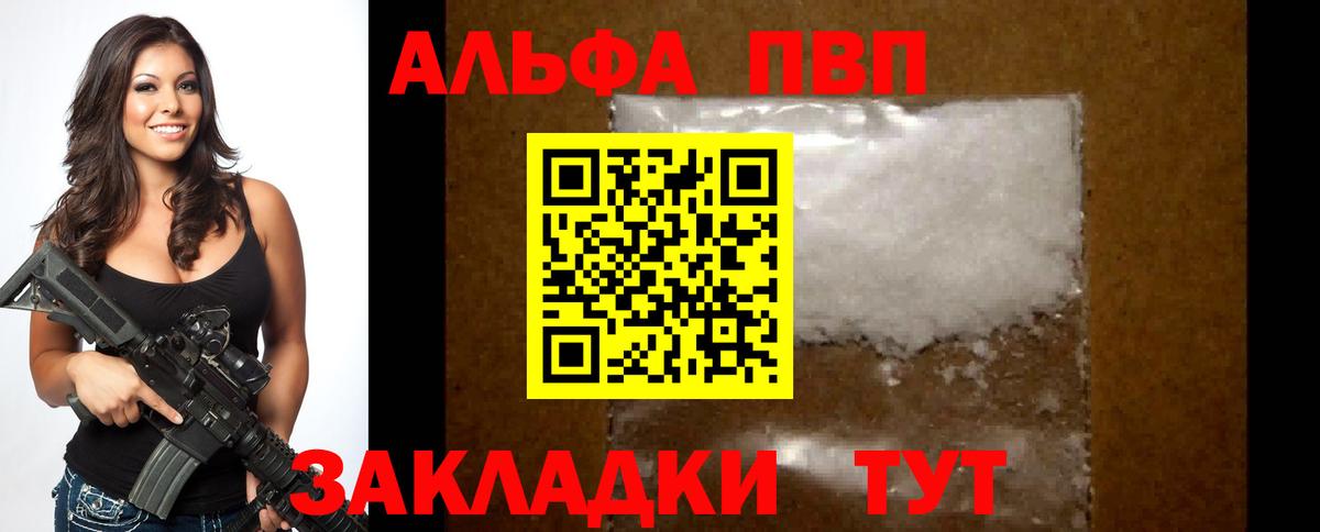 А ПВП Crystall  APVP крисы CK  А ПВП  Вход с VPN  Alpha-PVP мука  Александров 