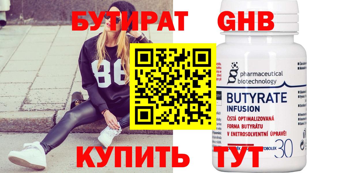 БУТИРАТ  Вход с VPN  Александров  Бутират BDO 