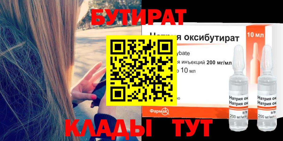 БУТИРАТ бутик Александров