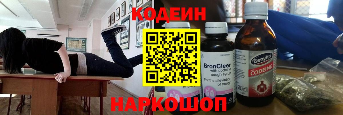 Codein напиток Lean (лин)  Вход с VPN  Александров  Кодеиновый сироп Lean Purple Drank 