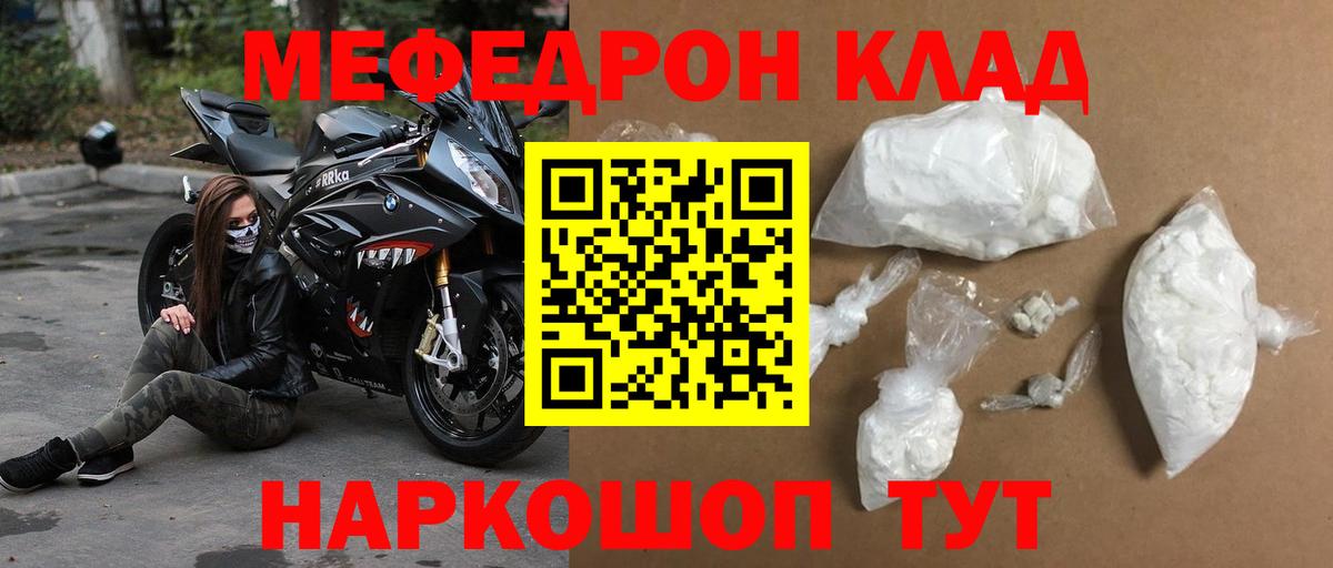 МЯУ-МЯУ mephedrone  МЯУ-МЯУ  Александров  Вход с VPN 