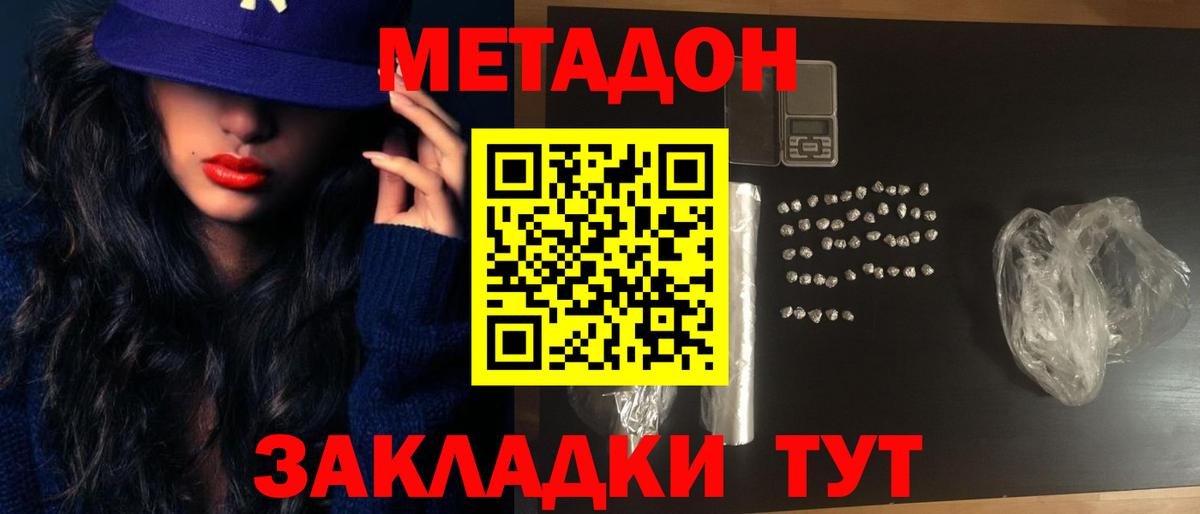 Метадон кристалл  Вход с VPN  Метадон methadone  Александров 